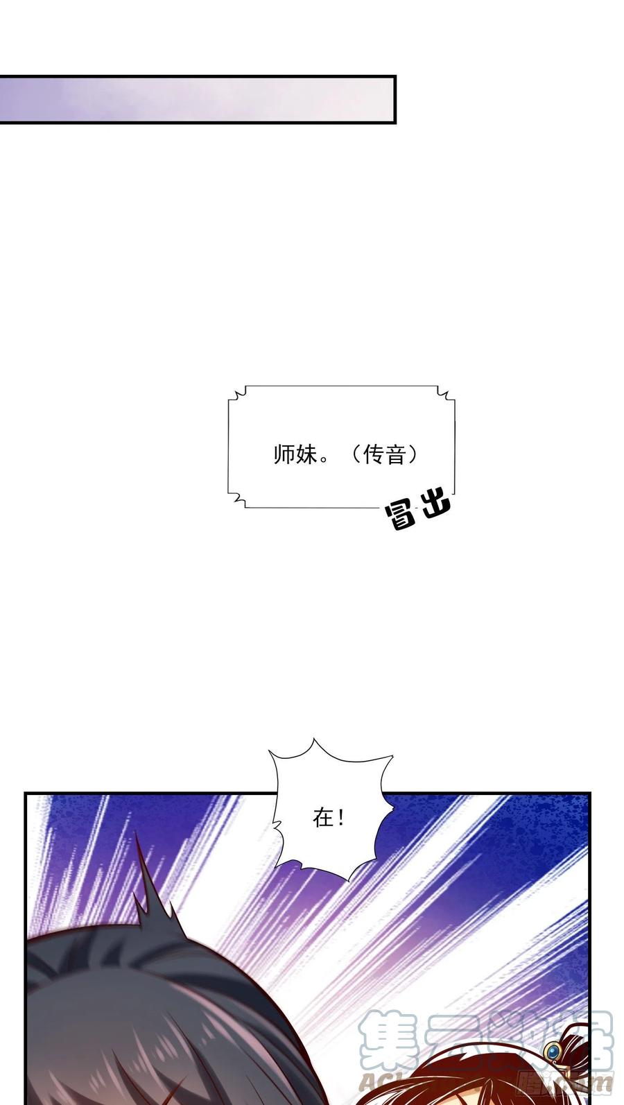 《师兄啊师兄实在太稳健了》第67话-渡劫计划 第13页