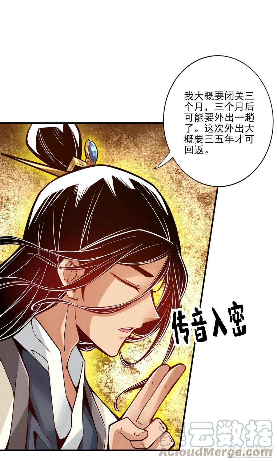 《师兄啊师兄实在太稳健了》第67话-渡劫计划 第15页