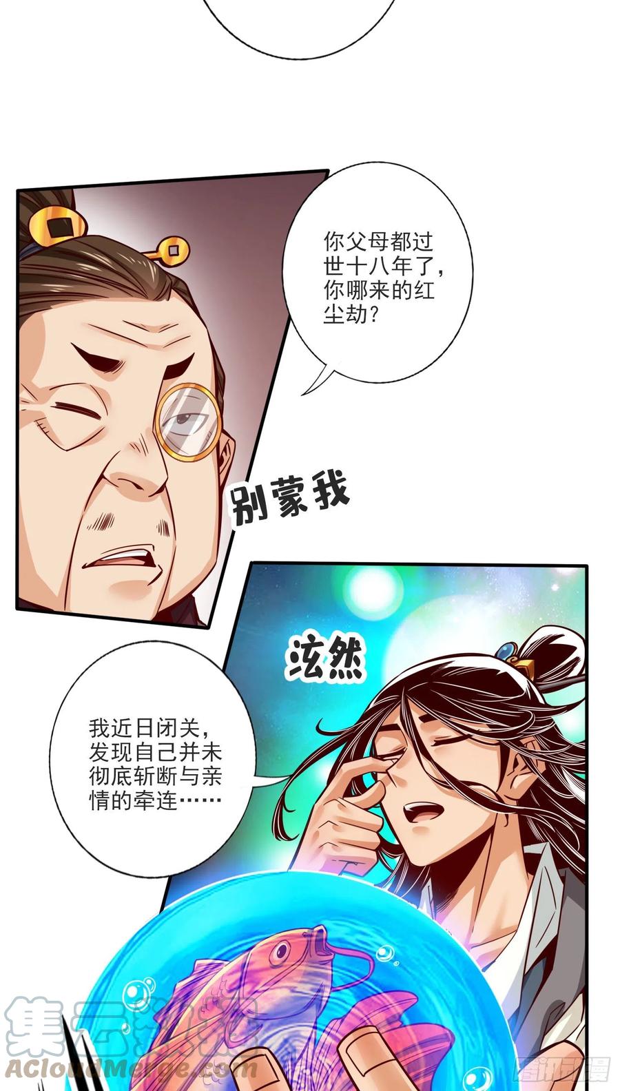 《师兄啊师兄实在太稳健了》第67话-渡劫计划 第29页