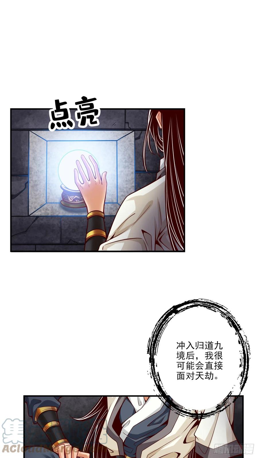 《师兄啊师兄实在太稳健了》第67话-渡劫计划 第3页