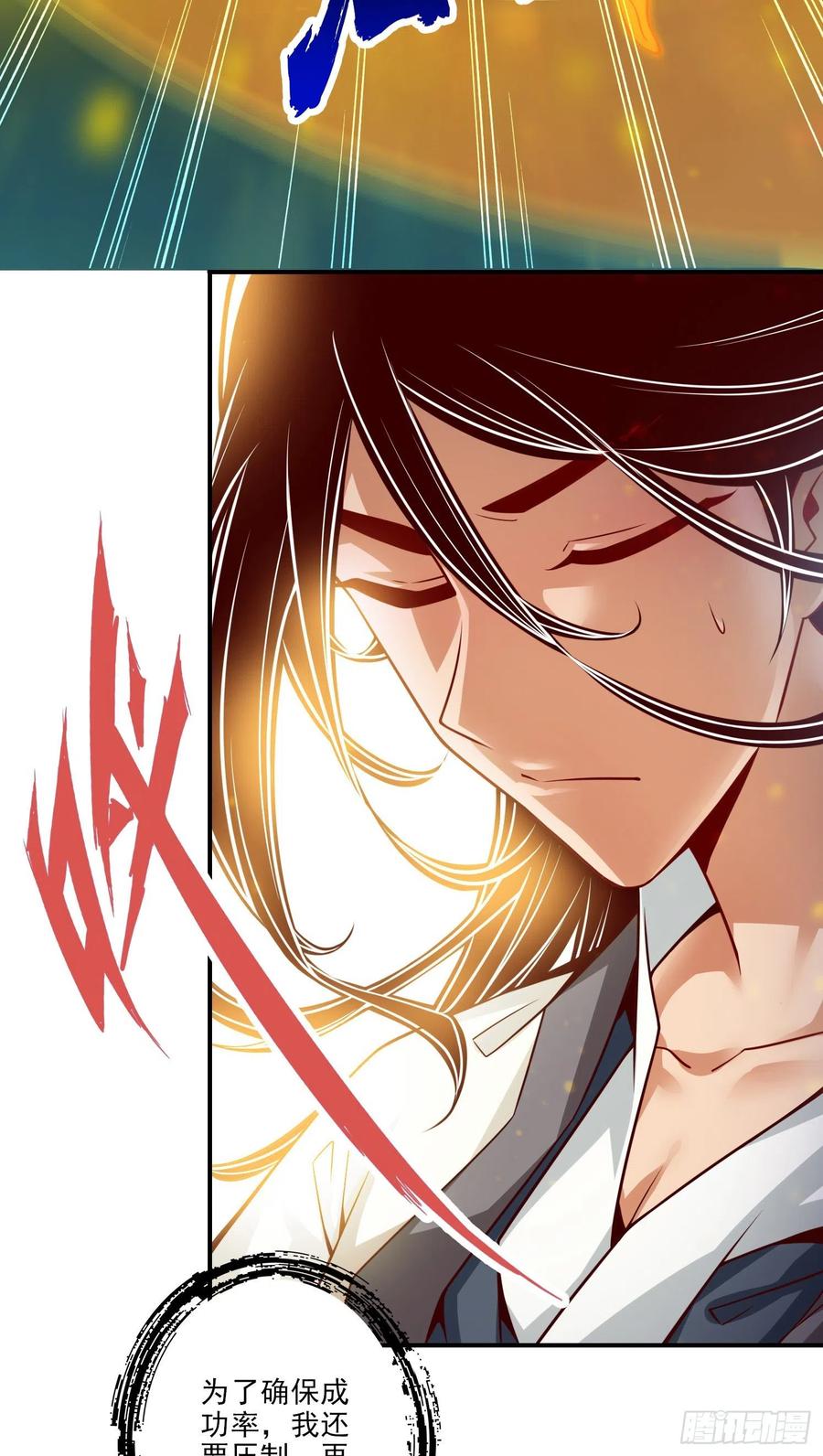 《师兄啊师兄实在太稳健了》第67话-渡劫计划 第6页