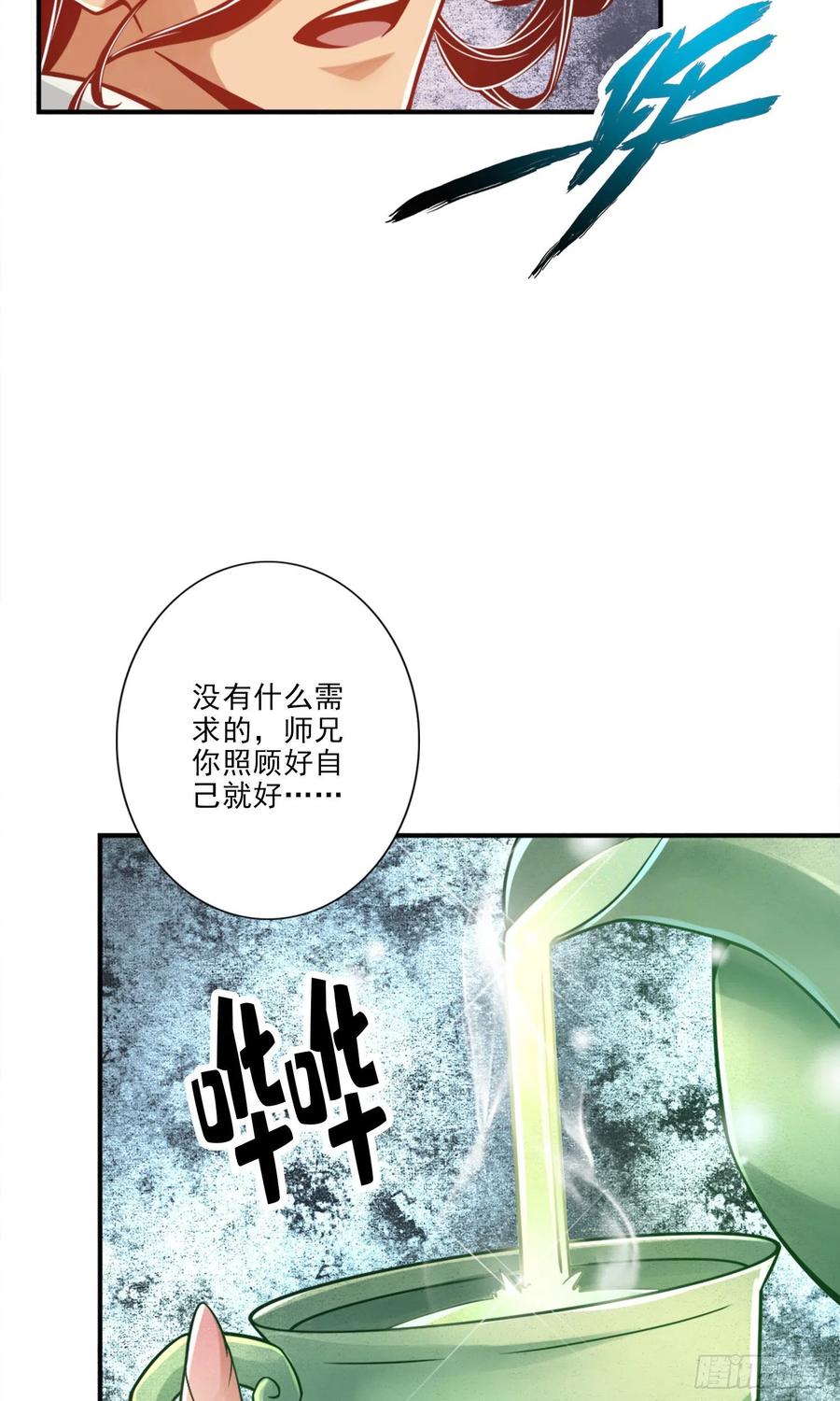 《师兄啊师兄实在太稳健了》第67话-渡劫计划 第18页