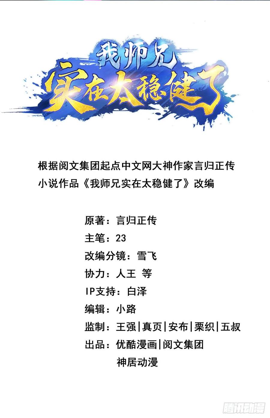 《师兄啊师兄实在太稳健了》第67话-渡劫计划 第2页