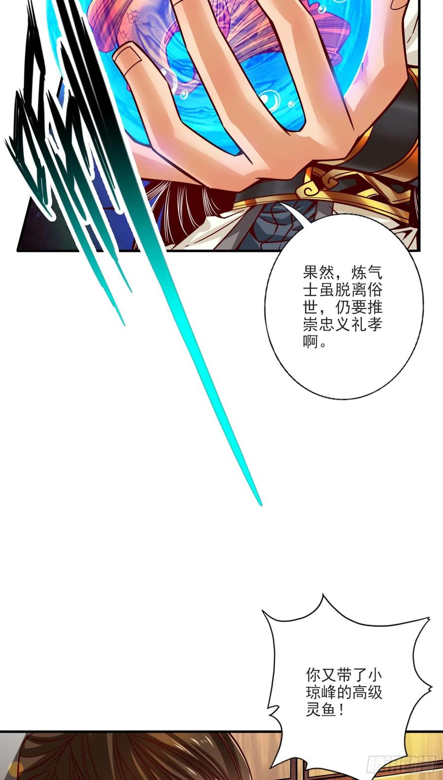 《师兄啊师兄实在太稳健了》第67话-渡劫计划 第30页
