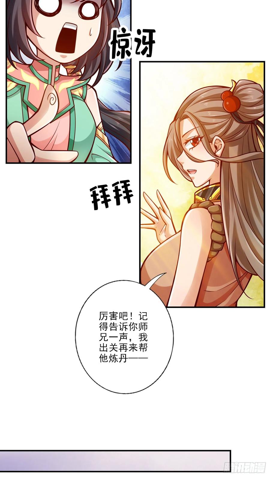 《师兄啊师兄实在太稳健了》第67话-渡劫计划 第12页