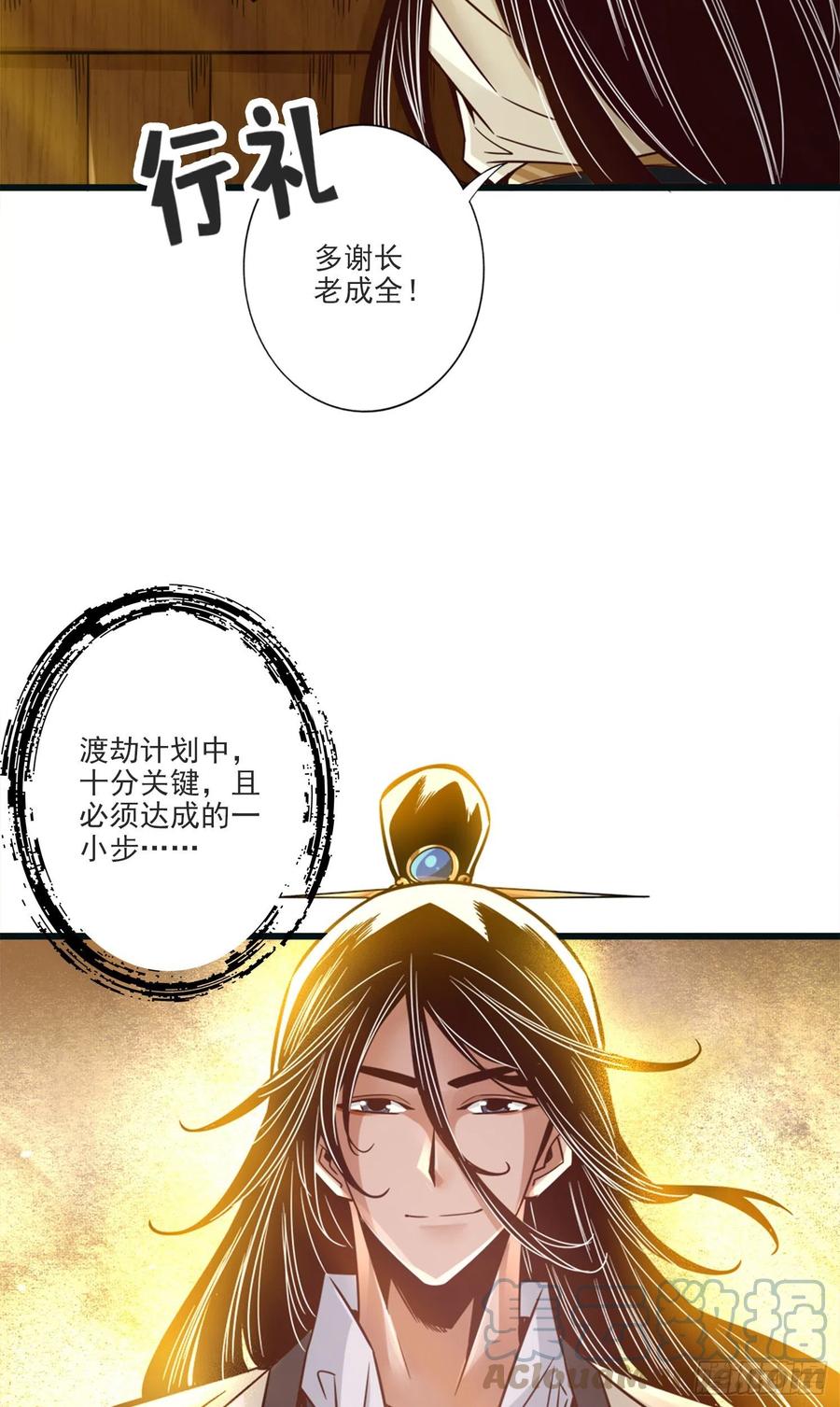 《师兄啊师兄实在太稳健了》第67话-渡劫计划 第37页