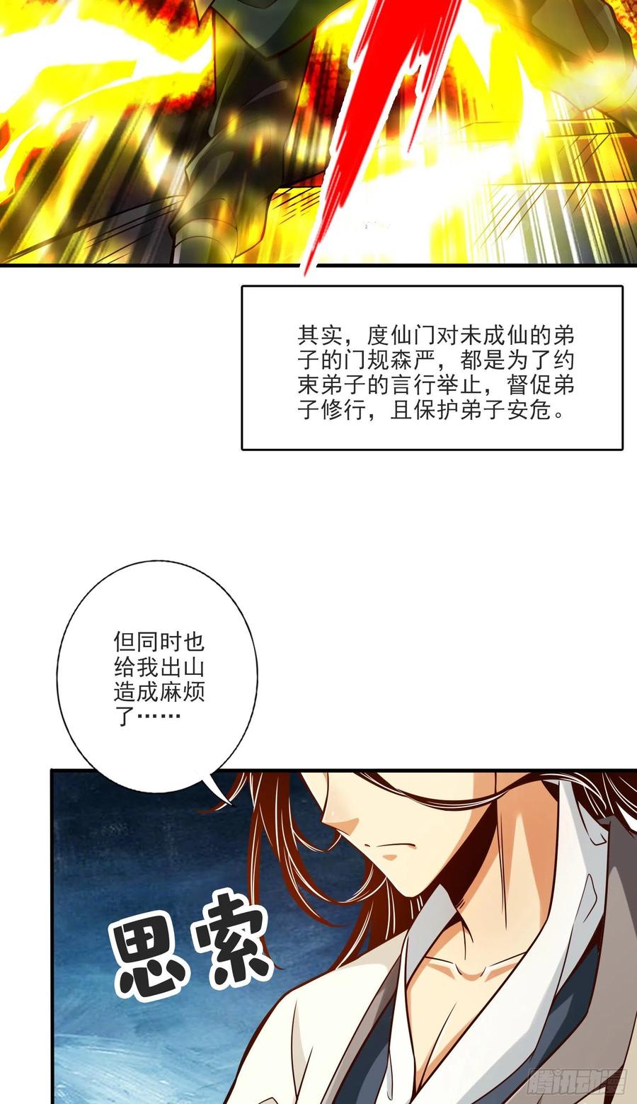 《师兄啊师兄实在太稳健了》第67话-渡劫计划 第24页