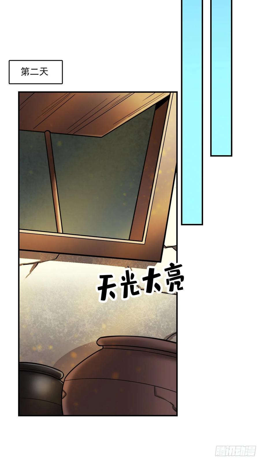 《师兄啊师兄实在太稳健了》第67话-渡劫计划 第8页
