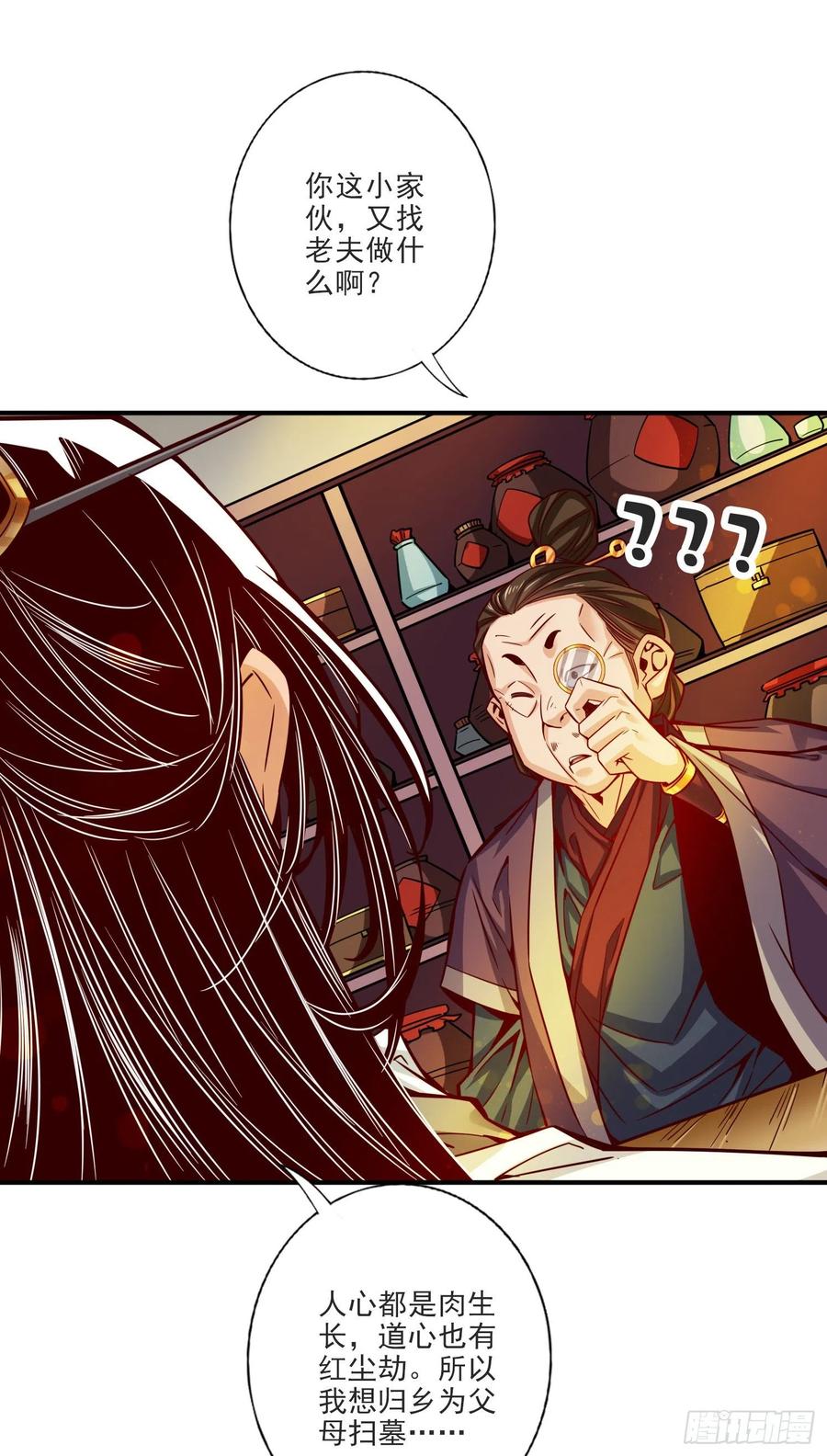 《师兄啊师兄实在太稳健了》第67话-渡劫计划 第28页
