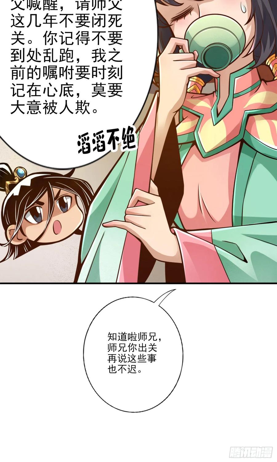 《师兄啊师兄实在太稳健了》第67话-渡劫计划 第20页