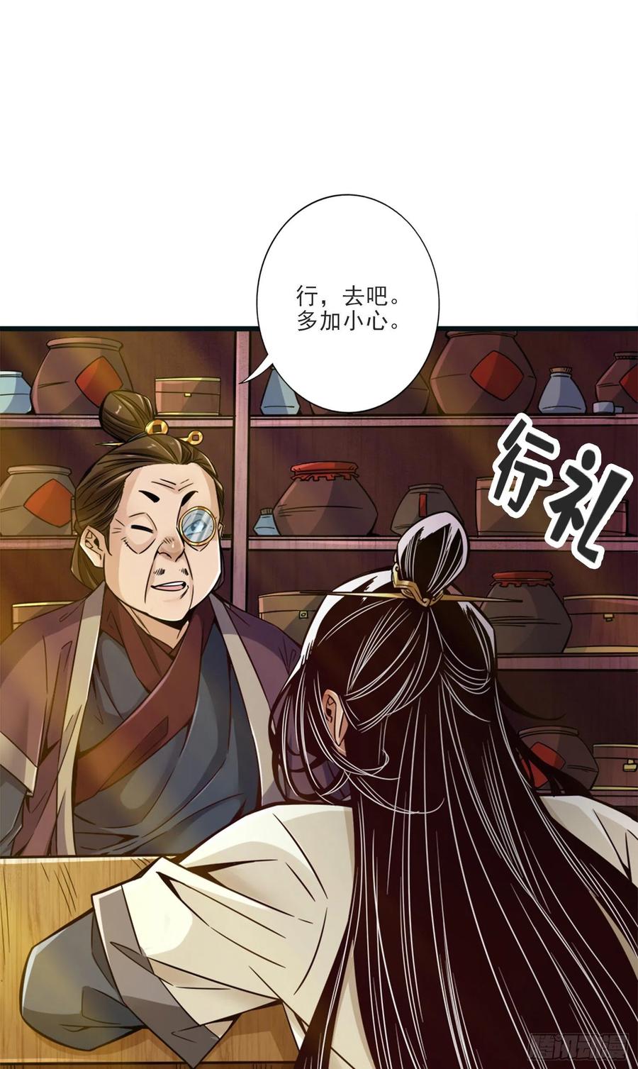 《师兄啊师兄实在太稳健了》第67话-渡劫计划 第36页