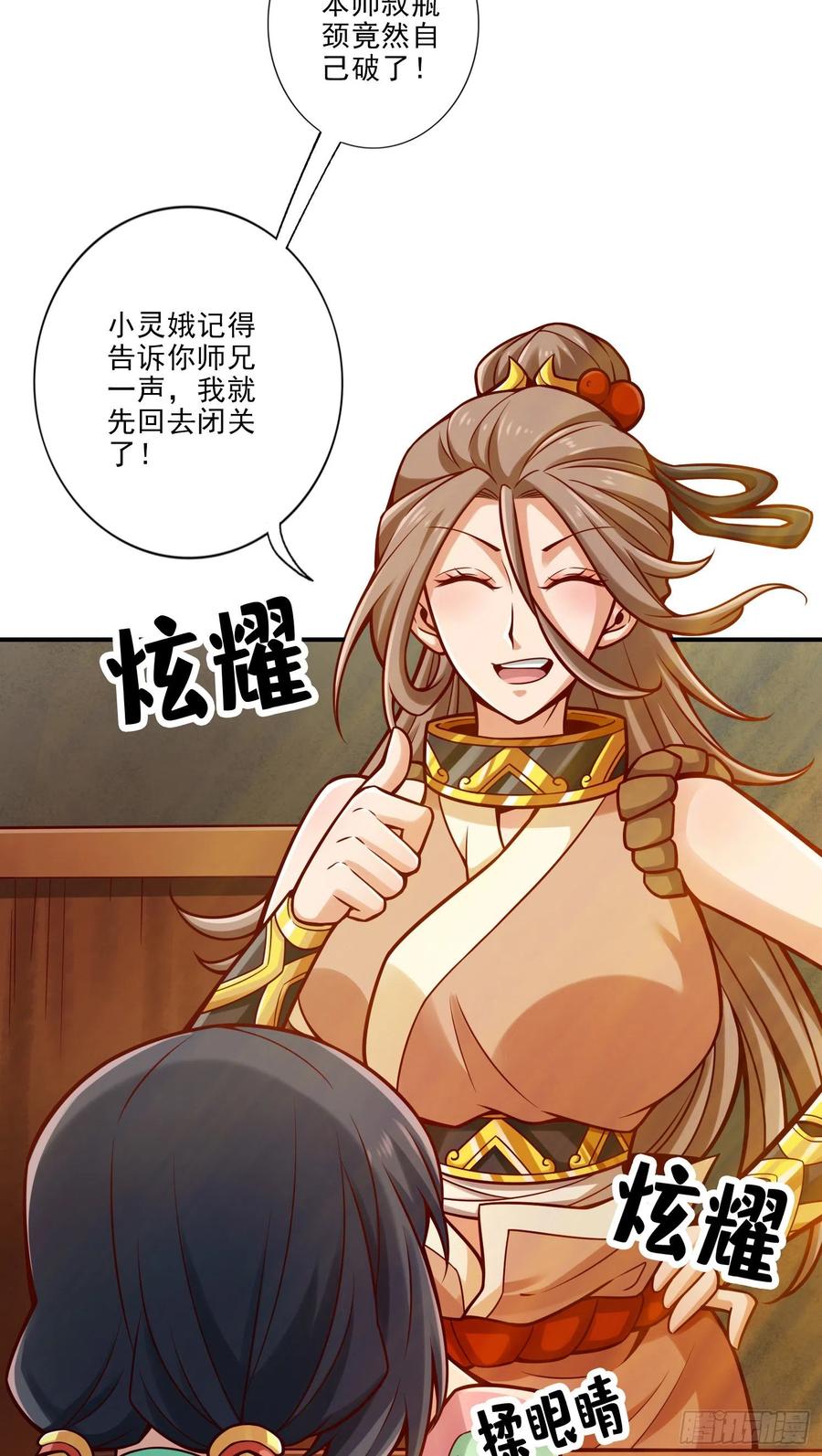 《师兄啊师兄实在太稳健了》第67话-渡劫计划 第10页