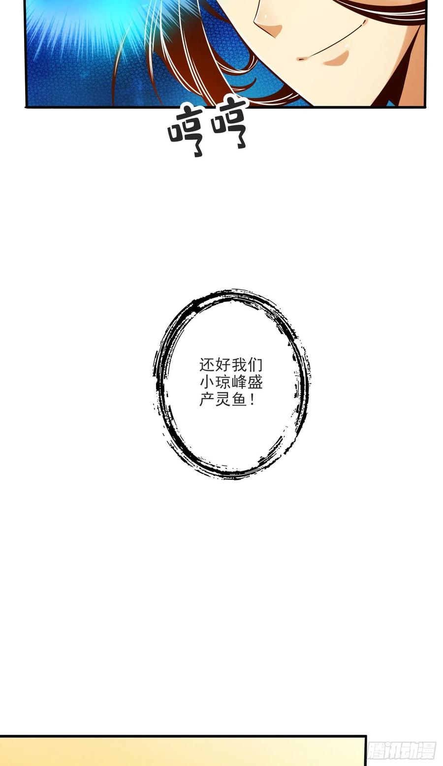 《师兄啊师兄实在太稳健了》第67话-渡劫计划 第26页
