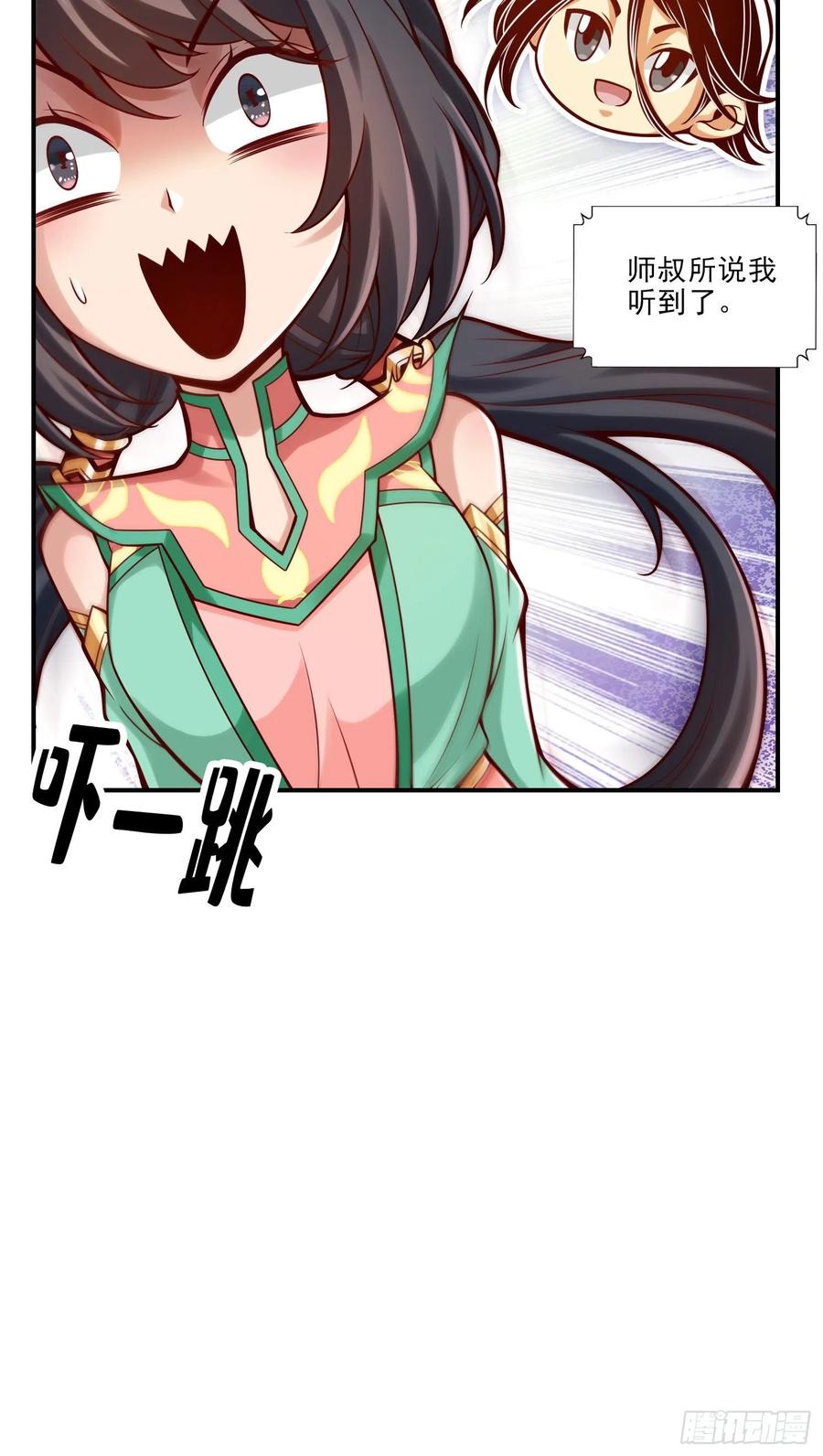 《师兄啊师兄实在太稳健了》第67话-渡劫计划 第14页
