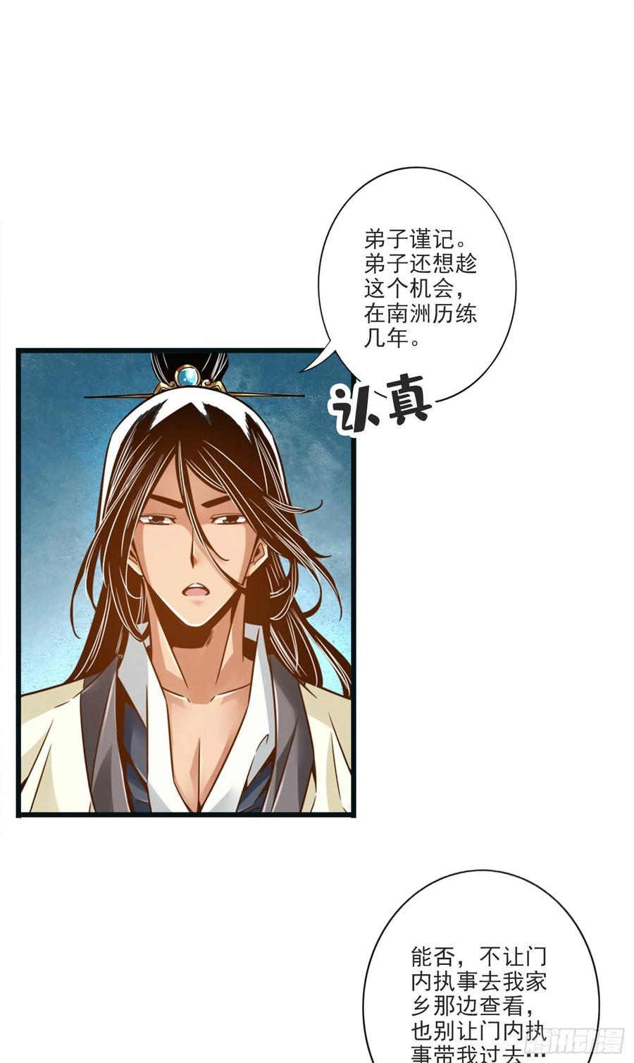 《师兄啊师兄实在太稳健了》第67话-渡劫计划 第34页
