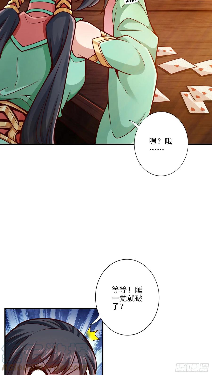 《师兄啊师兄实在太稳健了》第67话-渡劫计划 第11页