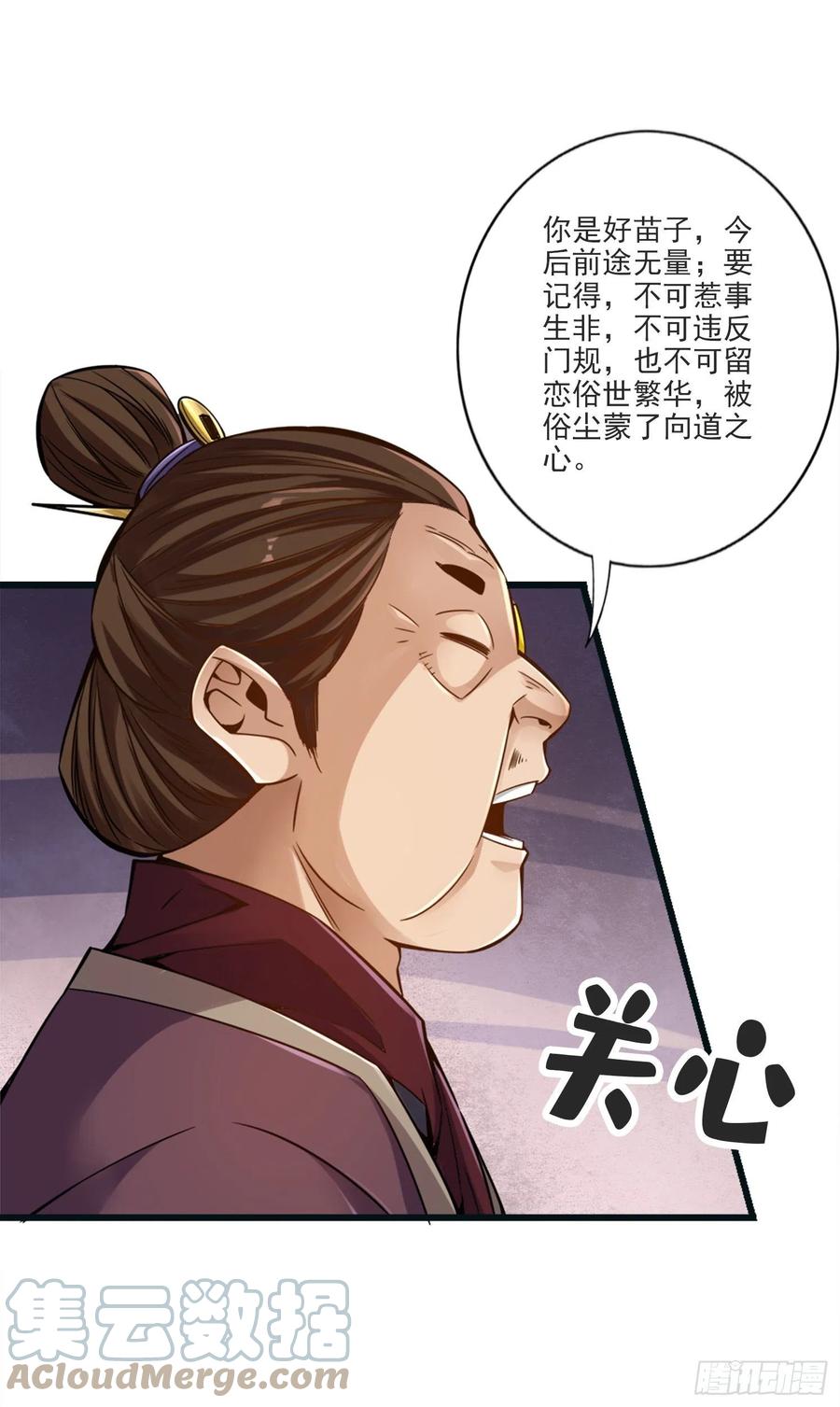 《师兄啊师兄实在太稳健了》第67话-渡劫计划 第33页