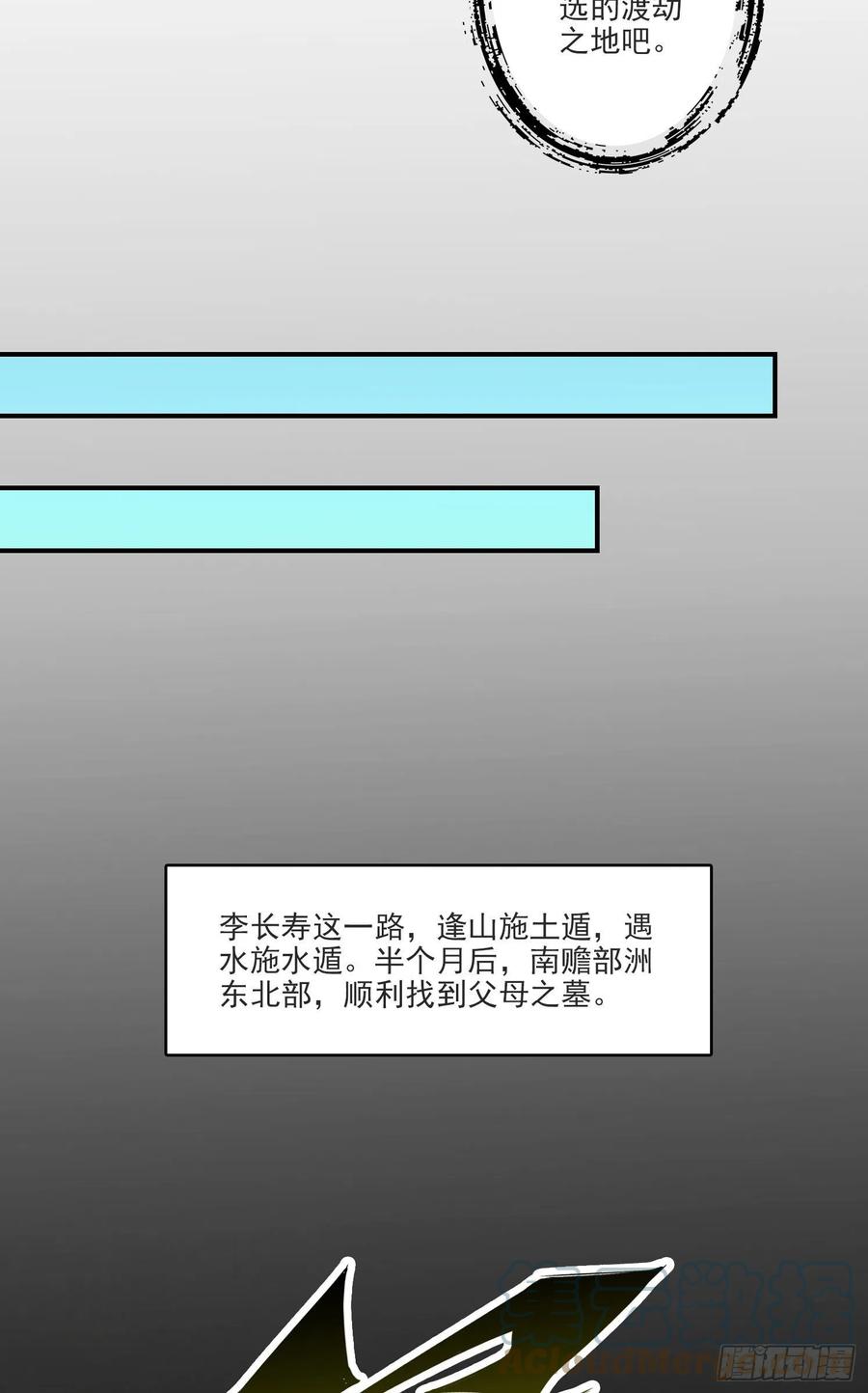 《师兄啊师兄实在太稳健了》第68话-羁绊 第5页