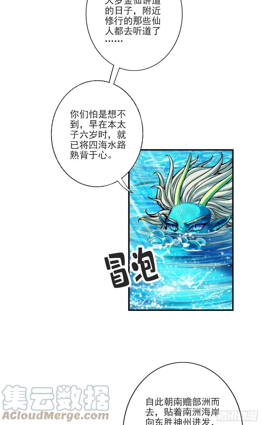 《师兄啊师兄实在太稳健了》第68话-羁绊 第21页