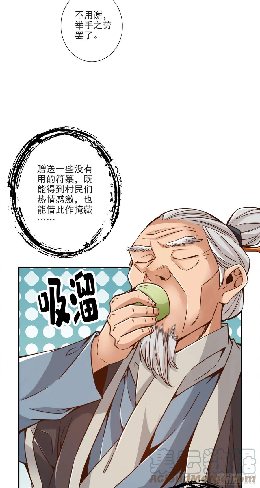 《师兄啊师兄实在太稳健了》第68话-羁绊 第27页