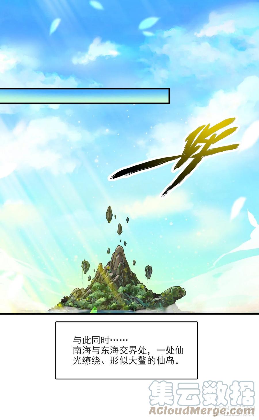 《师兄啊师兄实在太稳健了》第68话-羁绊 第19页