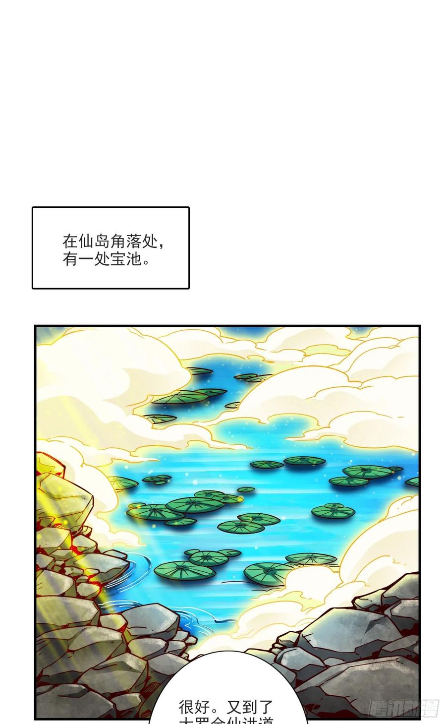 《师兄啊师兄实在太稳健了》第68话-羁绊 第20页