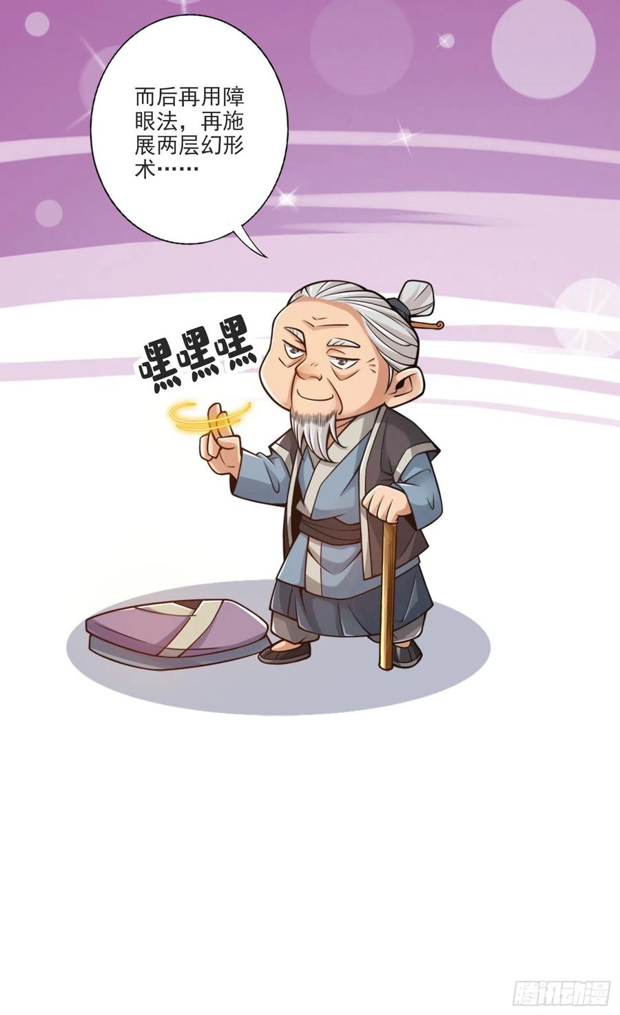 《师兄啊师兄实在太稳健了》第68话-羁绊 第18页