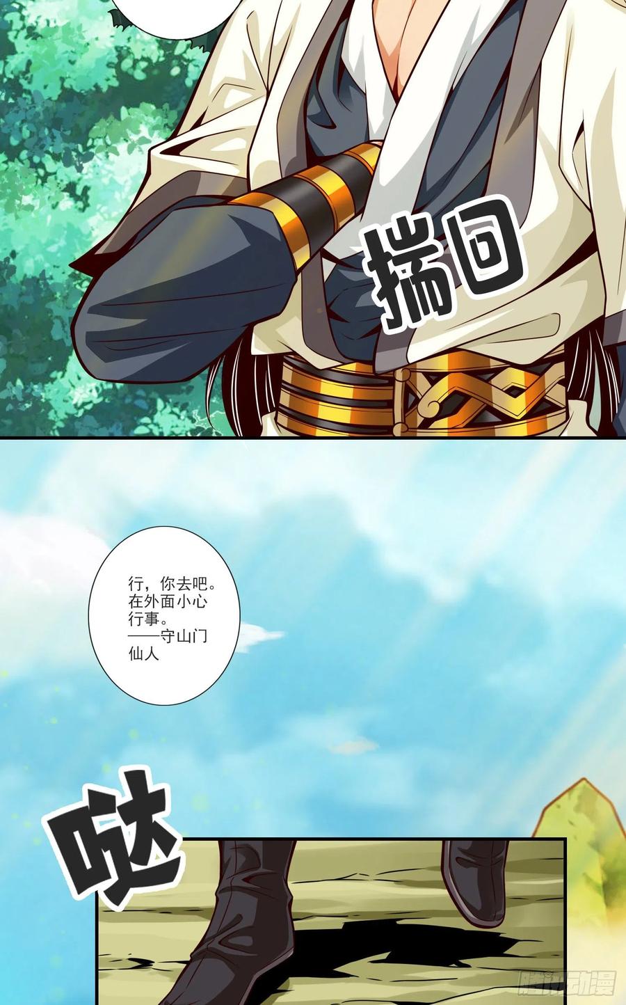 《师兄啊师兄实在太稳健了》第68话-羁绊 第2页
