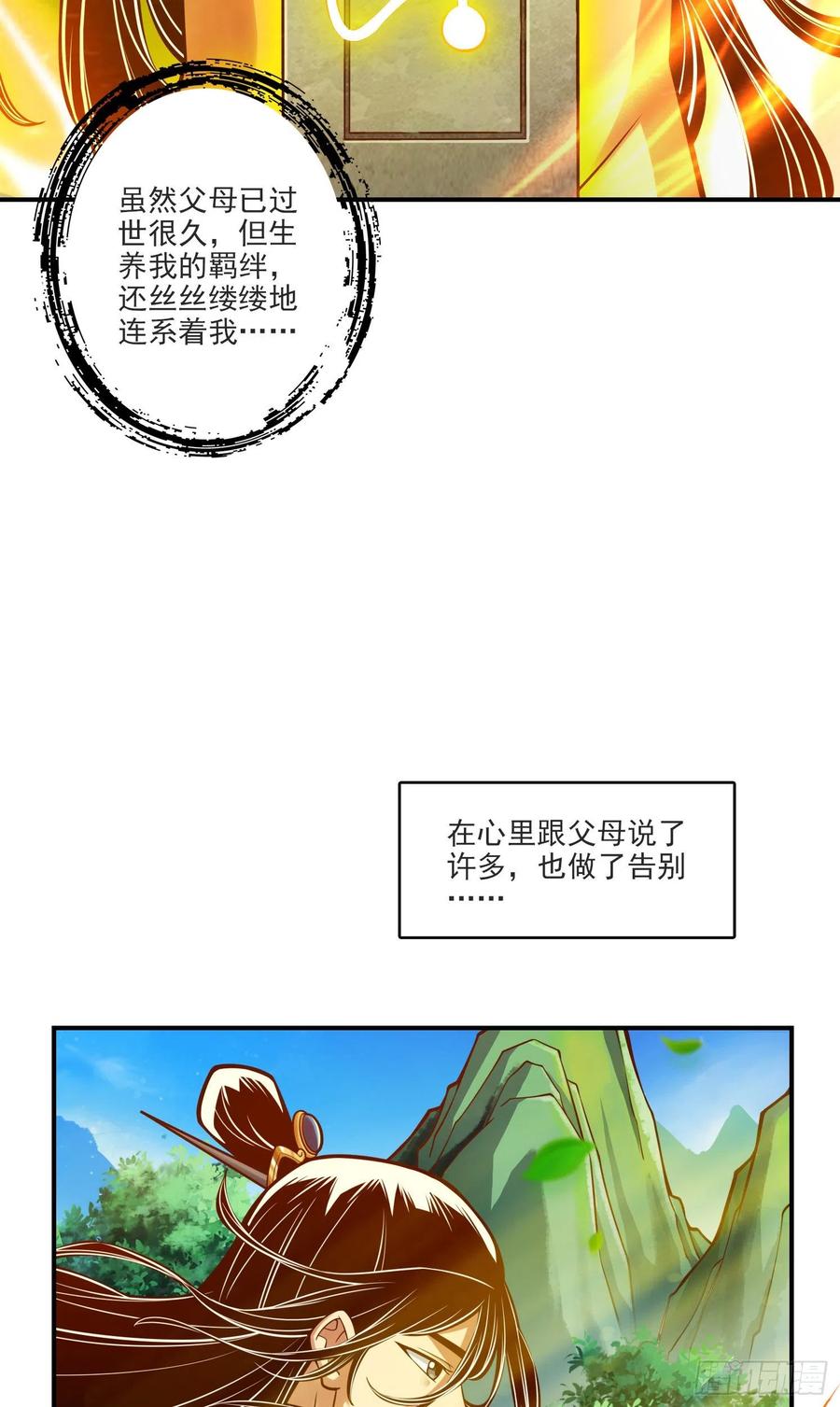 《师兄啊师兄实在太稳健了》第68话-羁绊 第8页