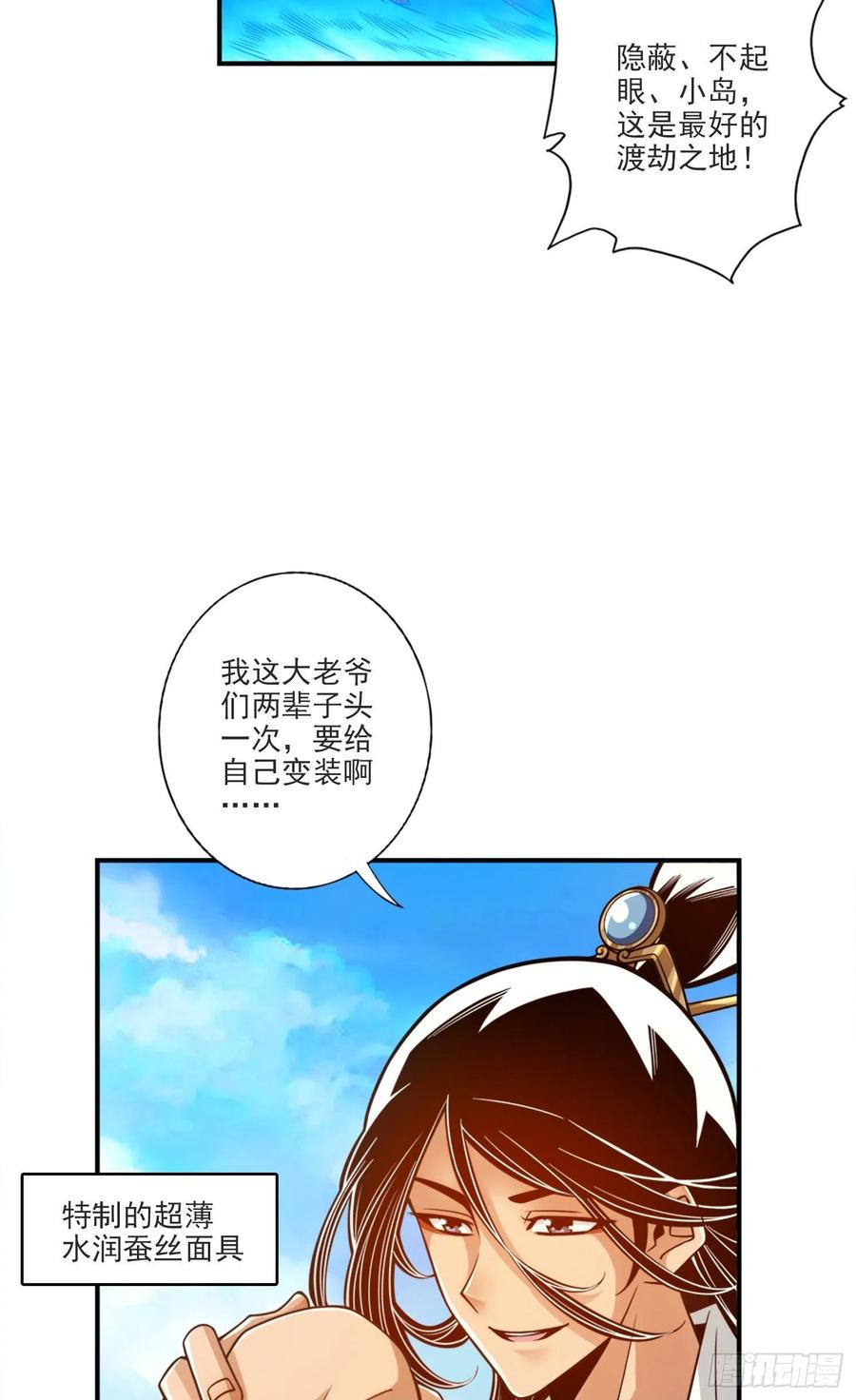 《师兄啊师兄实在太稳健了》第68话-羁绊 第14页