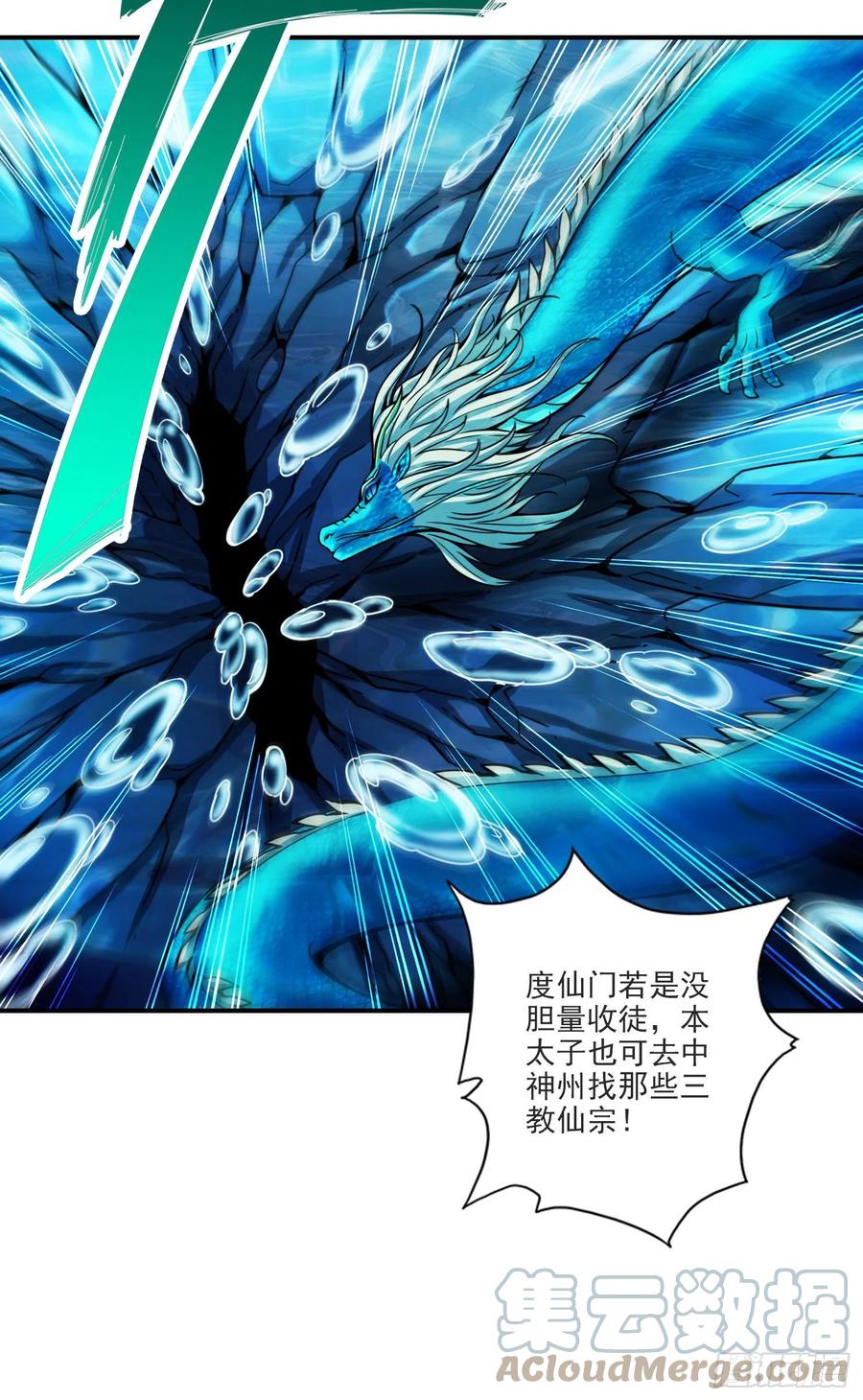 《师兄啊师兄实在太稳健了》第68话-羁绊 第23页
