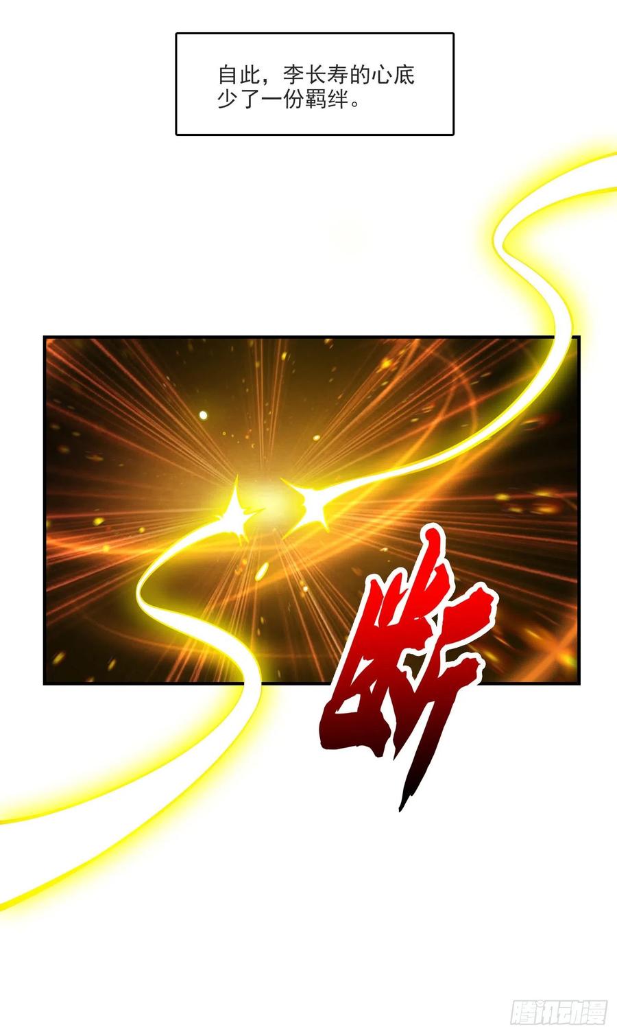 《师兄啊师兄实在太稳健了》第68话-羁绊 第12页