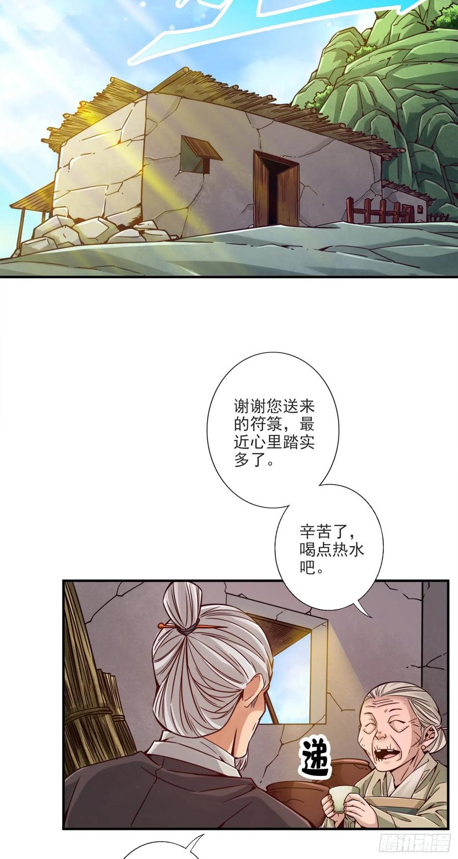《师兄啊师兄实在太稳健了》第68话-羁绊 第26页