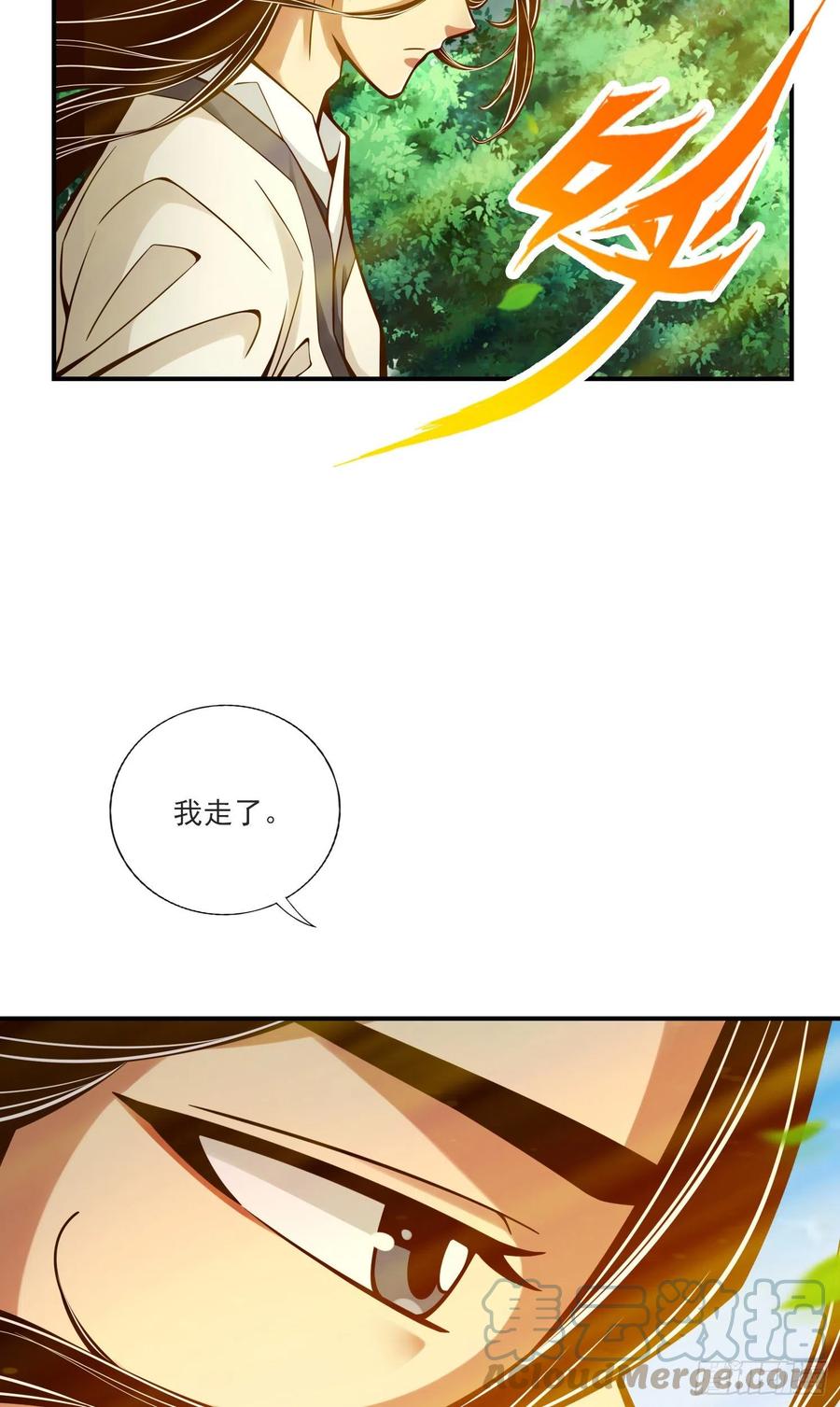《师兄啊师兄实在太稳健了》第68话-羁绊 第9页
