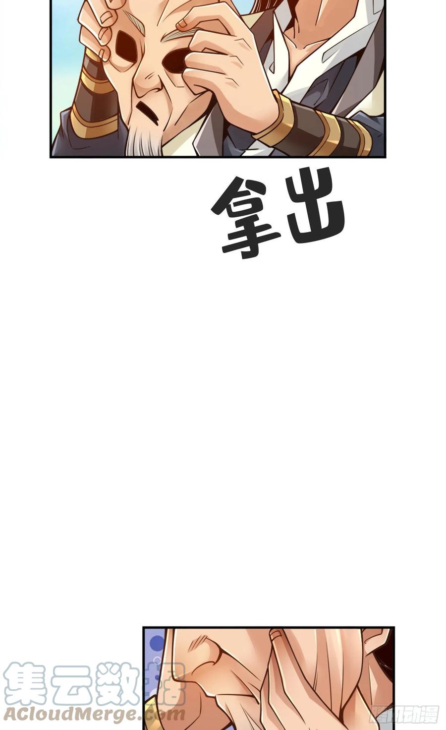 《师兄啊师兄实在太稳健了》第68话-羁绊 第15页