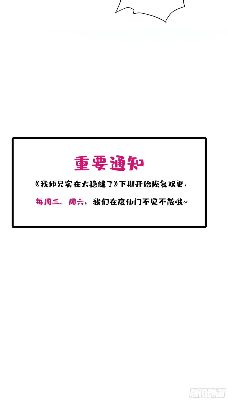 《师兄啊师兄实在太稳健了》第69话-小海岛 第32页