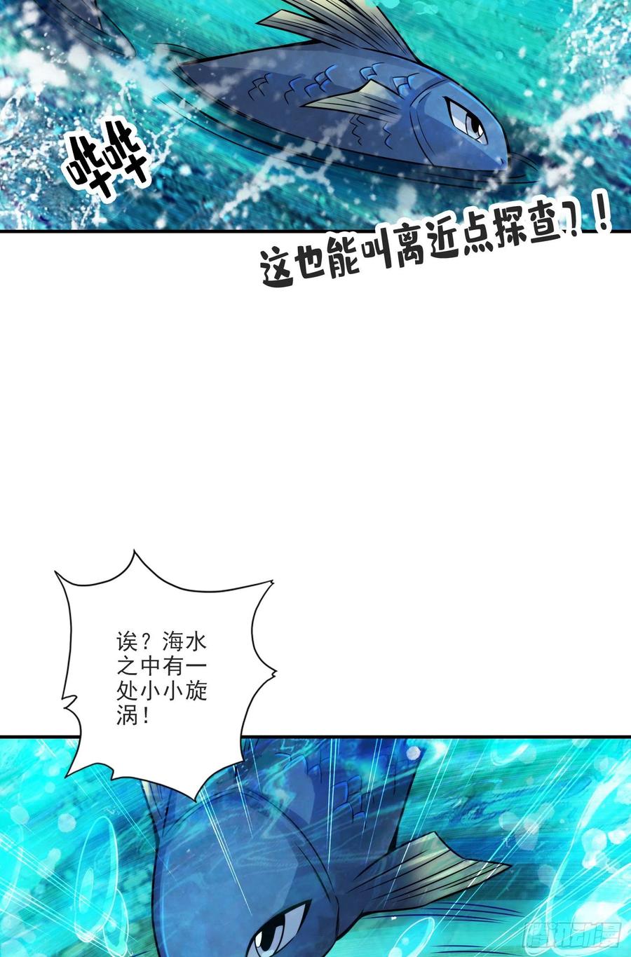 《师兄啊师兄实在太稳健了》第69话-小海岛 第24页