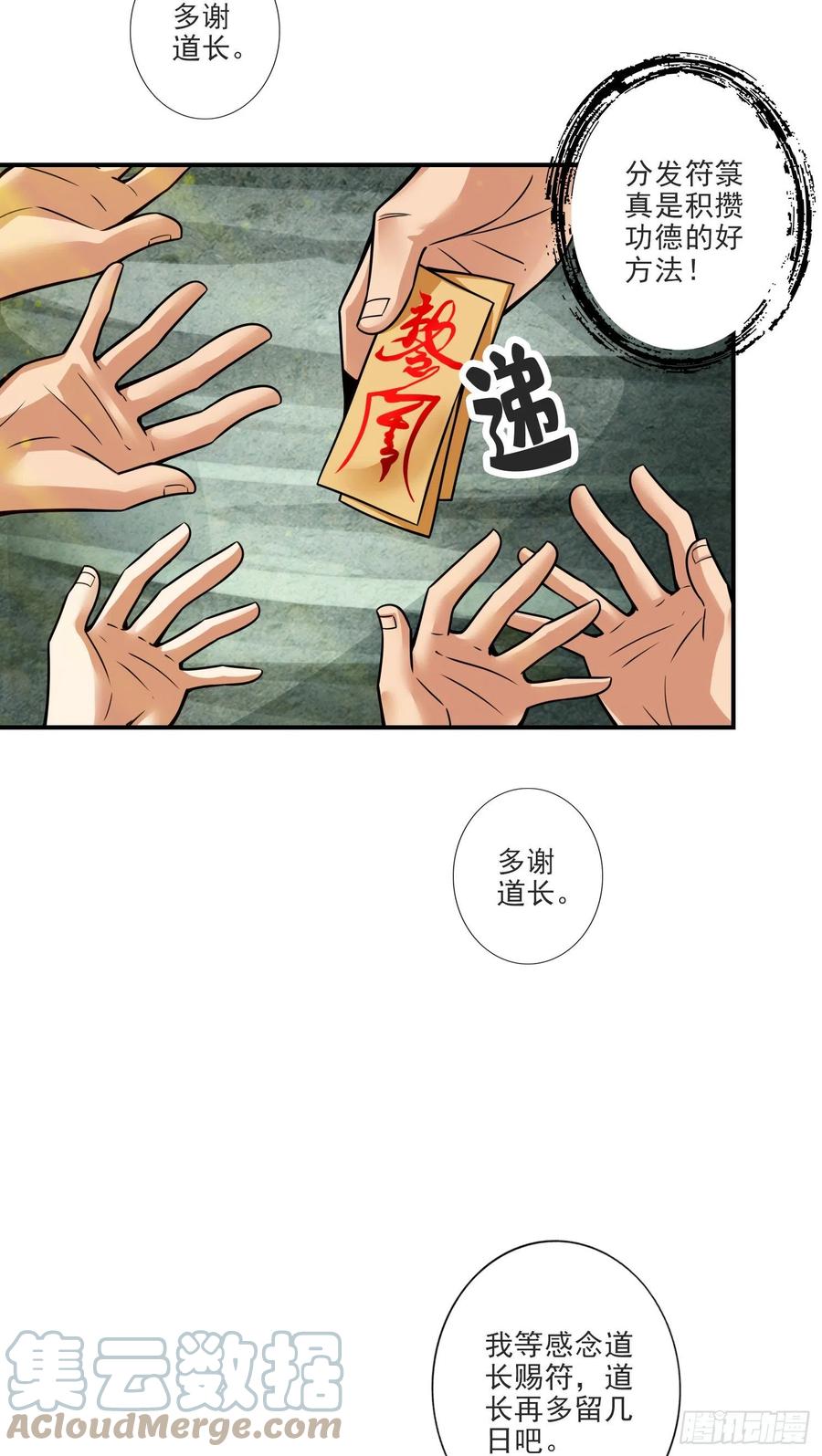 《师兄啊师兄实在太稳健了》第69话-小海岛 第5页