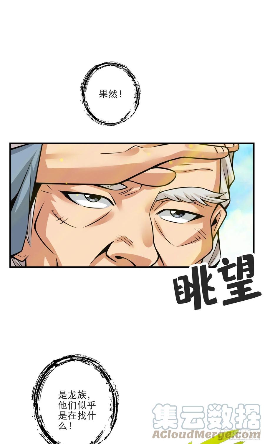 《师兄啊师兄实在太稳健了》第69话-小海岛 第13页