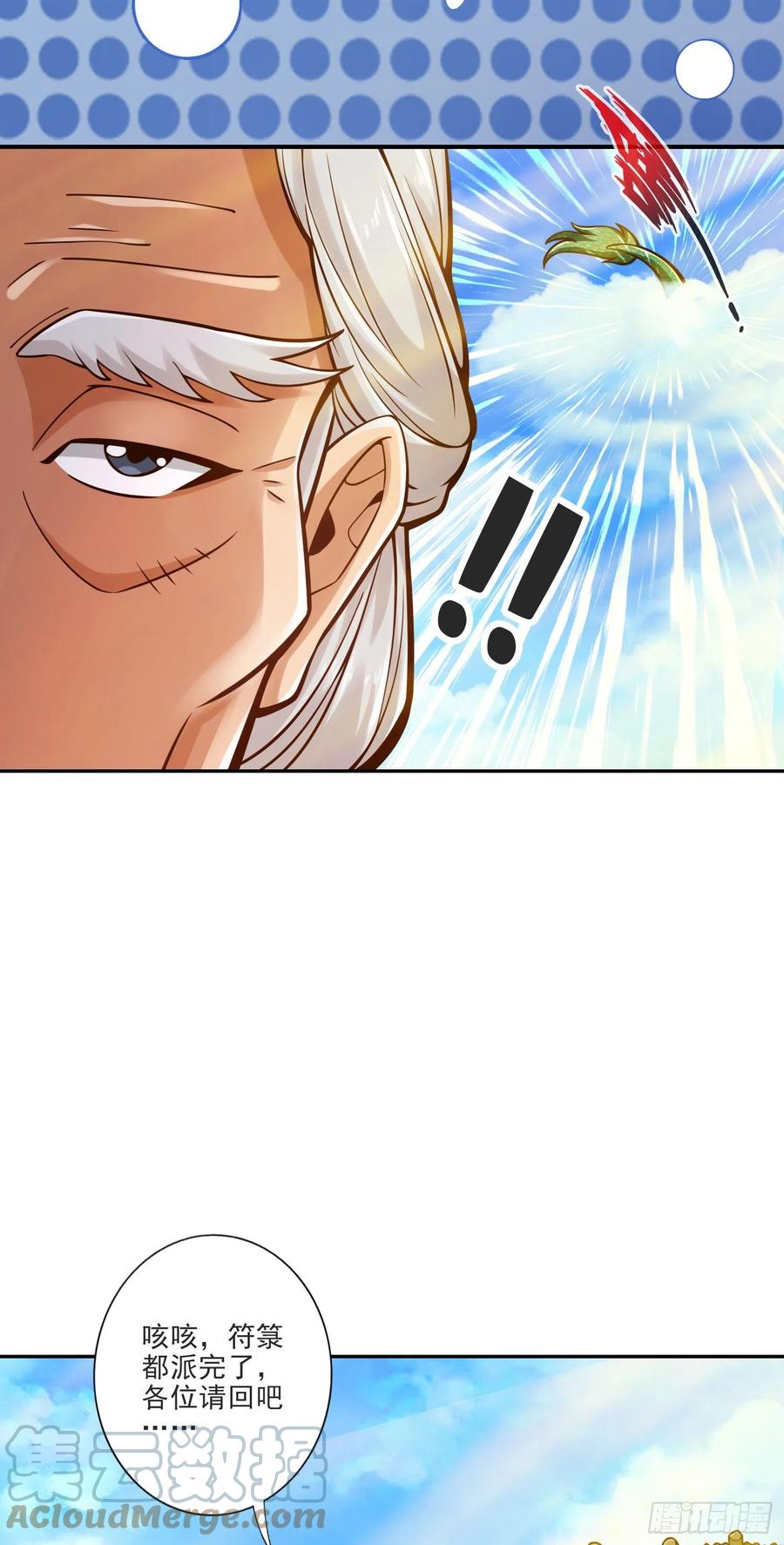 《师兄啊师兄实在太稳健了》第69话-小海岛 第9页