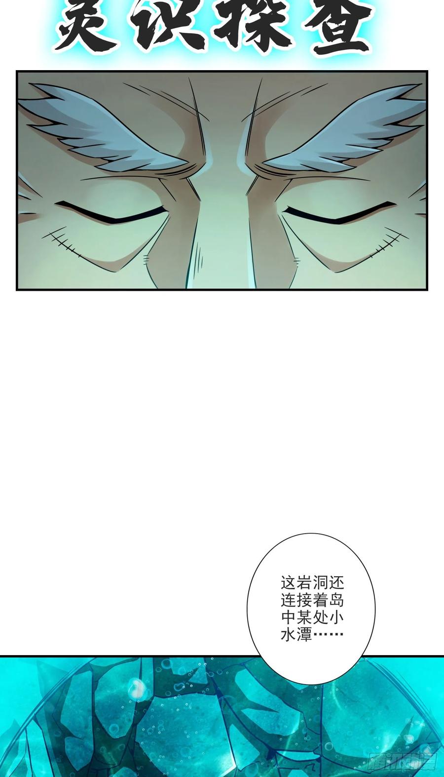 《师兄啊师兄实在太稳健了》第69话-小海岛 第30页