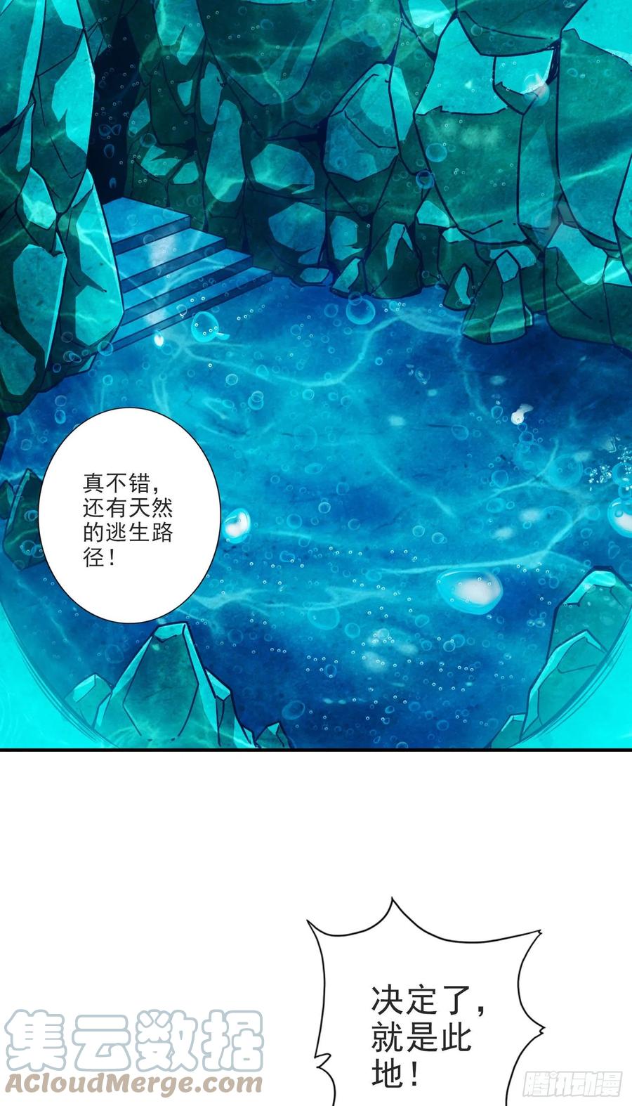 《师兄啊师兄实在太稳健了》第69话-小海岛 第31页