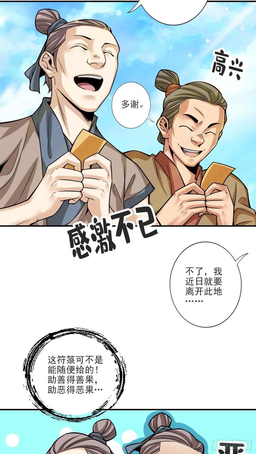 《师兄啊师兄实在太稳健了》第69话-小海岛 第6页