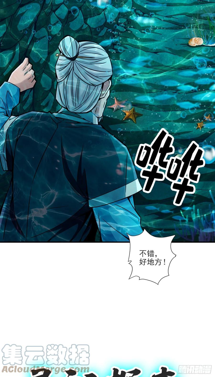 《师兄啊师兄实在太稳健了》第69话-小海岛 第29页
