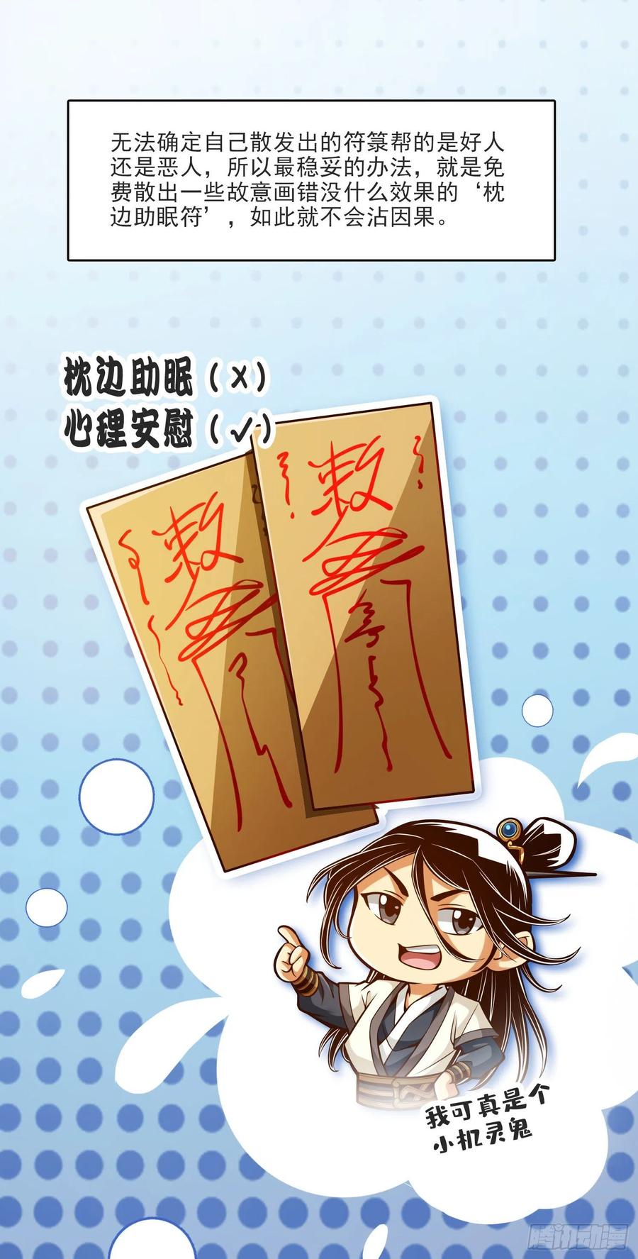 《师兄啊师兄实在太稳健了》第69话-小海岛 第8页