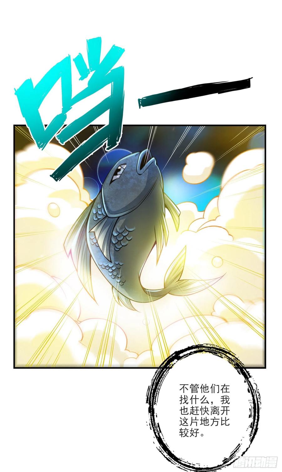 《师兄啊师兄实在太稳健了》第69话-小海岛 第16页