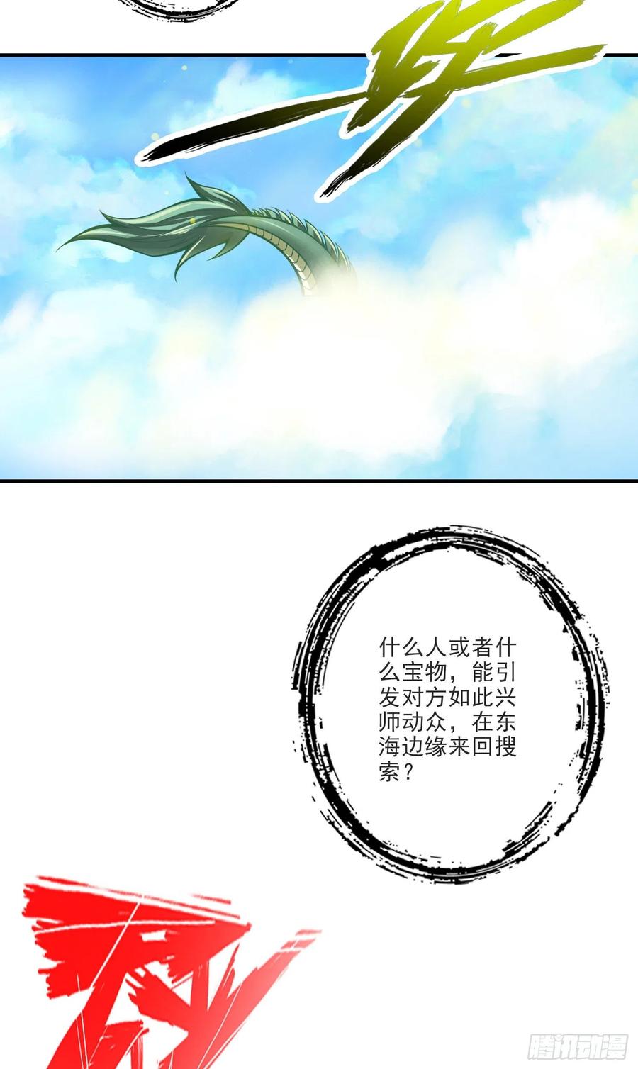 《师兄啊师兄实在太稳健了》第69话-小海岛 第14页