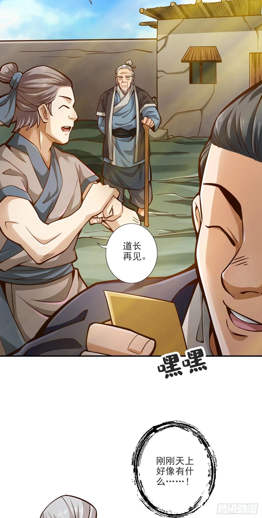 《师兄啊师兄实在太稳健了》第69话-小海岛 第10页