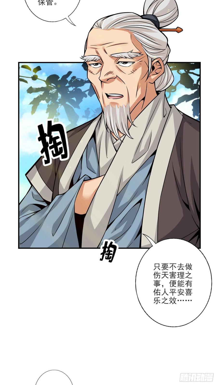《师兄啊师兄实在太稳健了》第69话-小海岛 第4页
