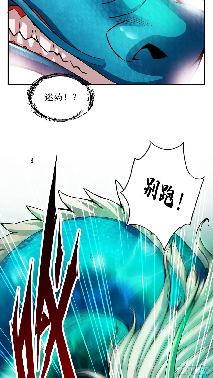 《师兄啊师兄实在太稳健了》第70话-误吞迷药 第26页
